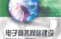 电子商务接本专业课