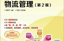 物流管理专业和电子商务