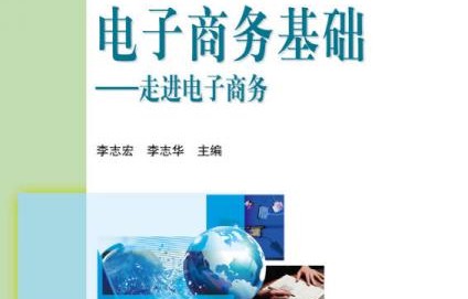 电子商务怎么念专业的书