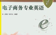 电子商务专业英文班招生