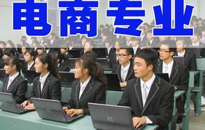 电子商务专业好干什么