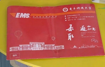 录取通知书电子商务专业