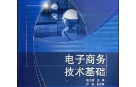 电子商务专业课程的介绍