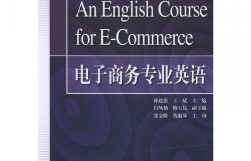 电子商务专业英文自我介绍