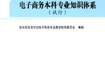 专业知识电子商务考什么
