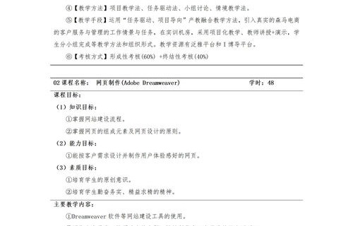 电子商务专业的计划书