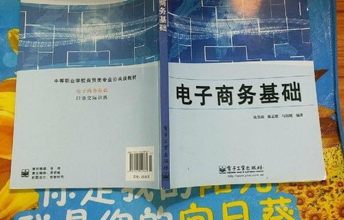 电子商务中专专业课课本
