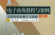 工商管理专业与电子商务