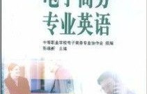电子商务专业语术学什么