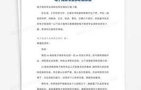 电子商务专业的个人简介