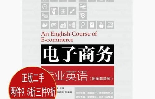 英语电子商务专业有用吗