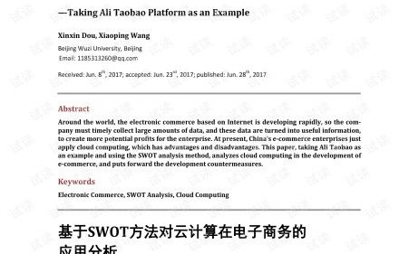 电子商务专业考研的SWOT分析