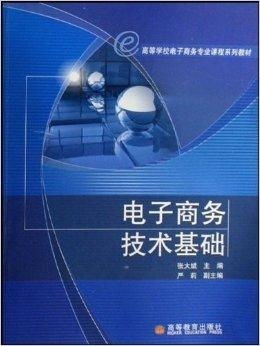 电子商务专业及课程现状