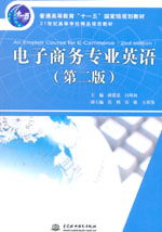 电子商务专业的英语课