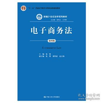电子商务法学是啥类专业