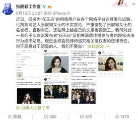 张靓颖工作室致歉声明