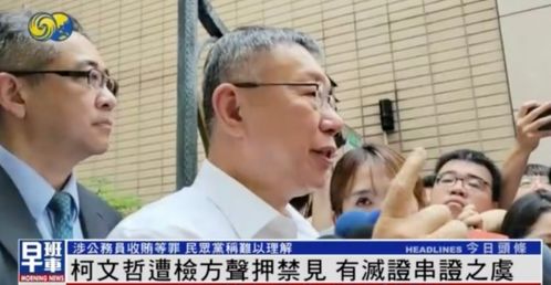 台北前副市长开庭前得知妻子轻生坠楼